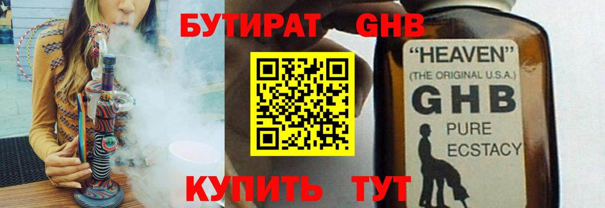 Бутират 1.4BDO  БУТИРАТ  Павловский Посад  Вход с VPN 