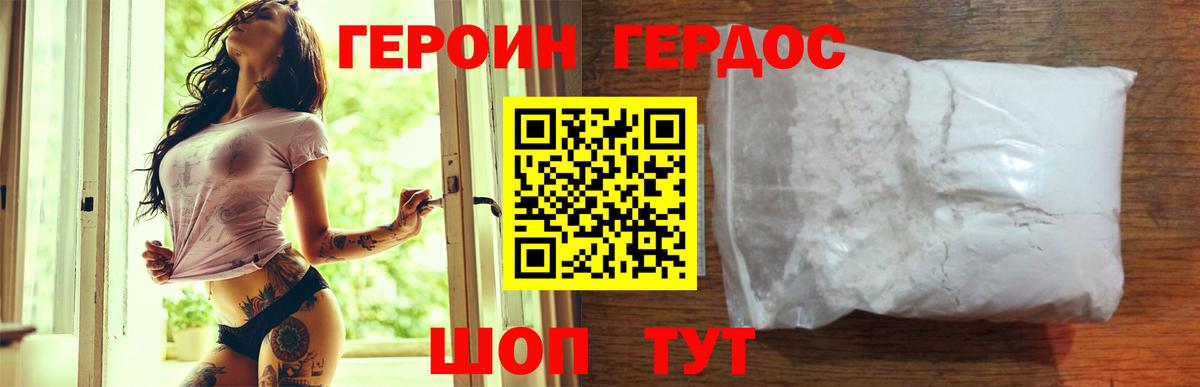 Героин Heroin Павловский Посад