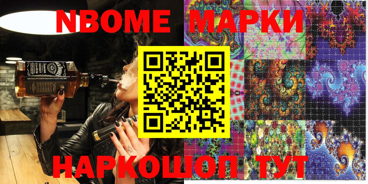 Наркотические марки  Марки NBOMe 1,8мг  Вход с VPN  как найти закладки  Марки NBOMe 1,8мг  Павловский Посад 
